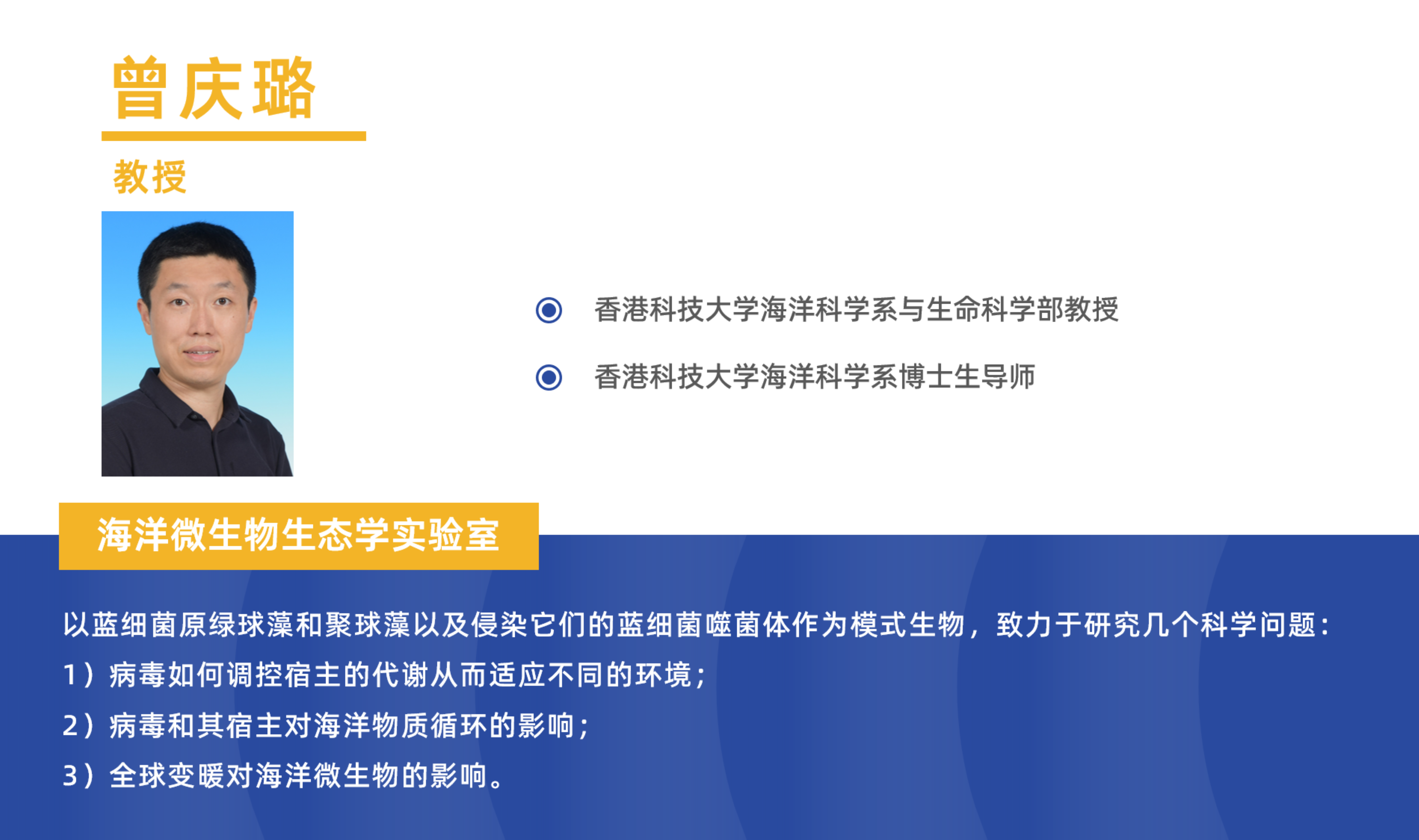 海洋微生物生态学实验室 1218.png